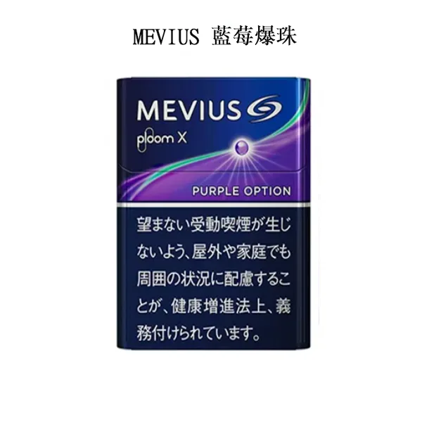 MEVIUS-Purple-Option藍莓爆珠-1.webp
