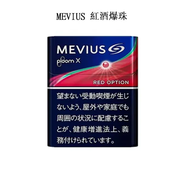 MEVIUS-Red-Optional紅酒爆珠-1.webp